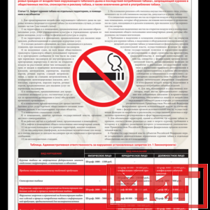 Фото 60 - Курение запрещено, плакат.